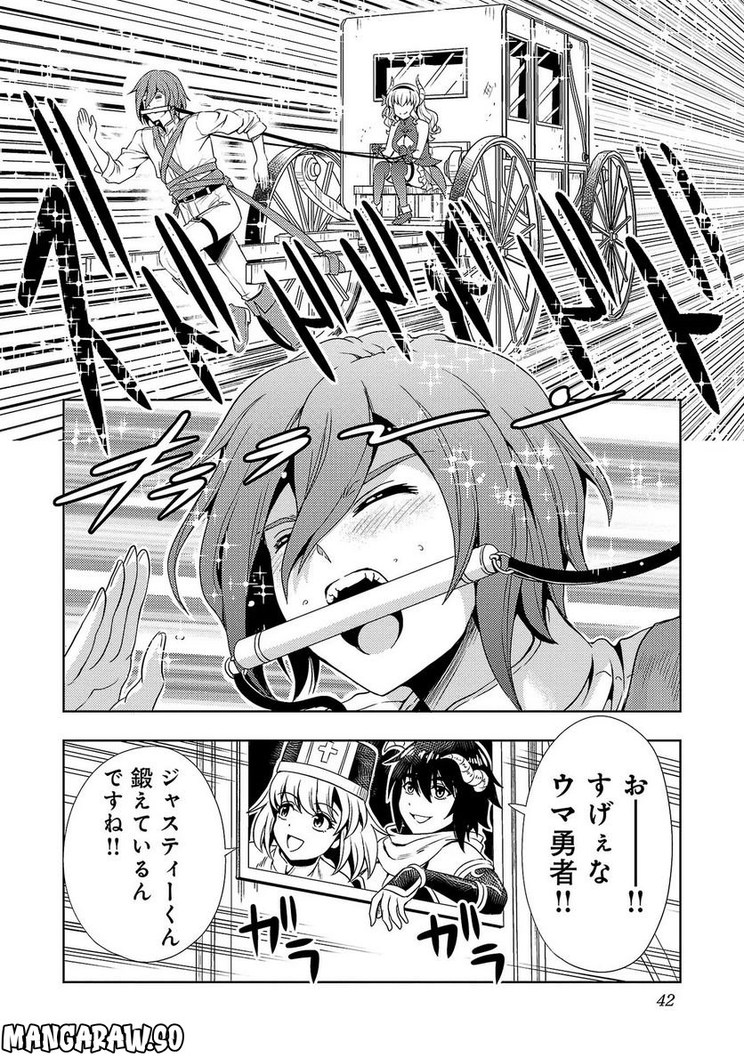 魔王の娘、すごくチョロい。 第26話 - Trang 8