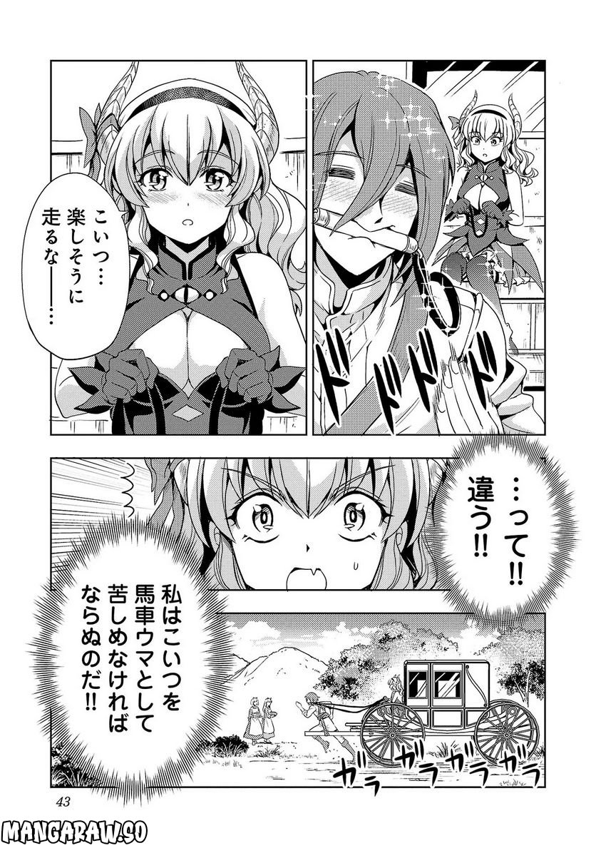 魔王の娘、すごくチョロい。 第26話 - Trang 9
