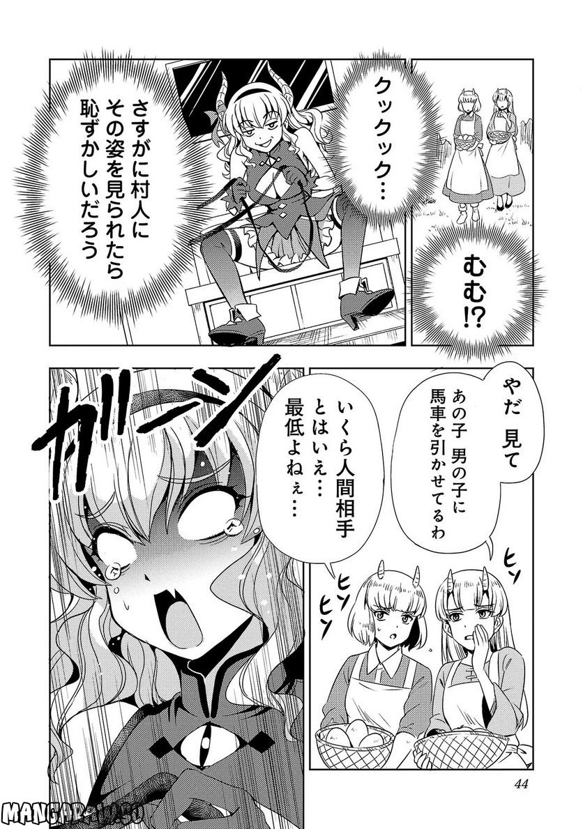 魔王の娘、すごくチョロい。 第26話 - Trang 10