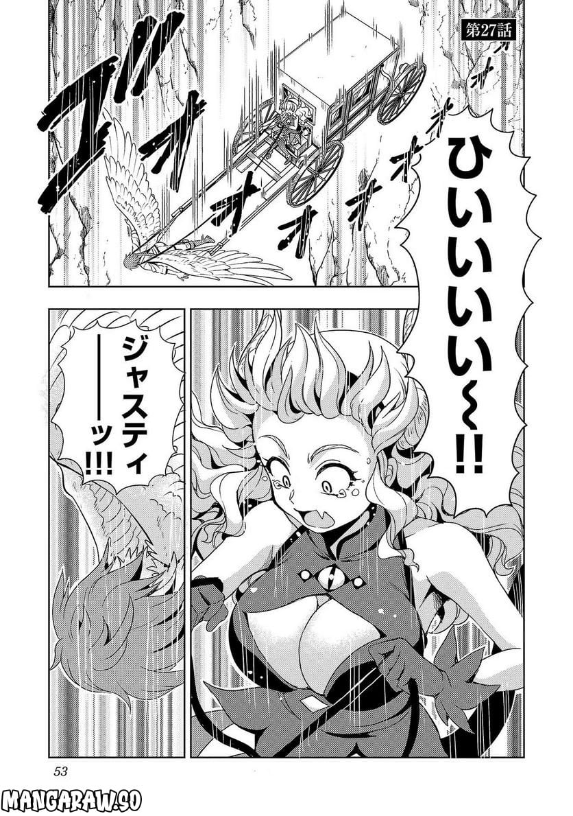 魔王の娘、すごくチョロい。 第27話 - Trang 1