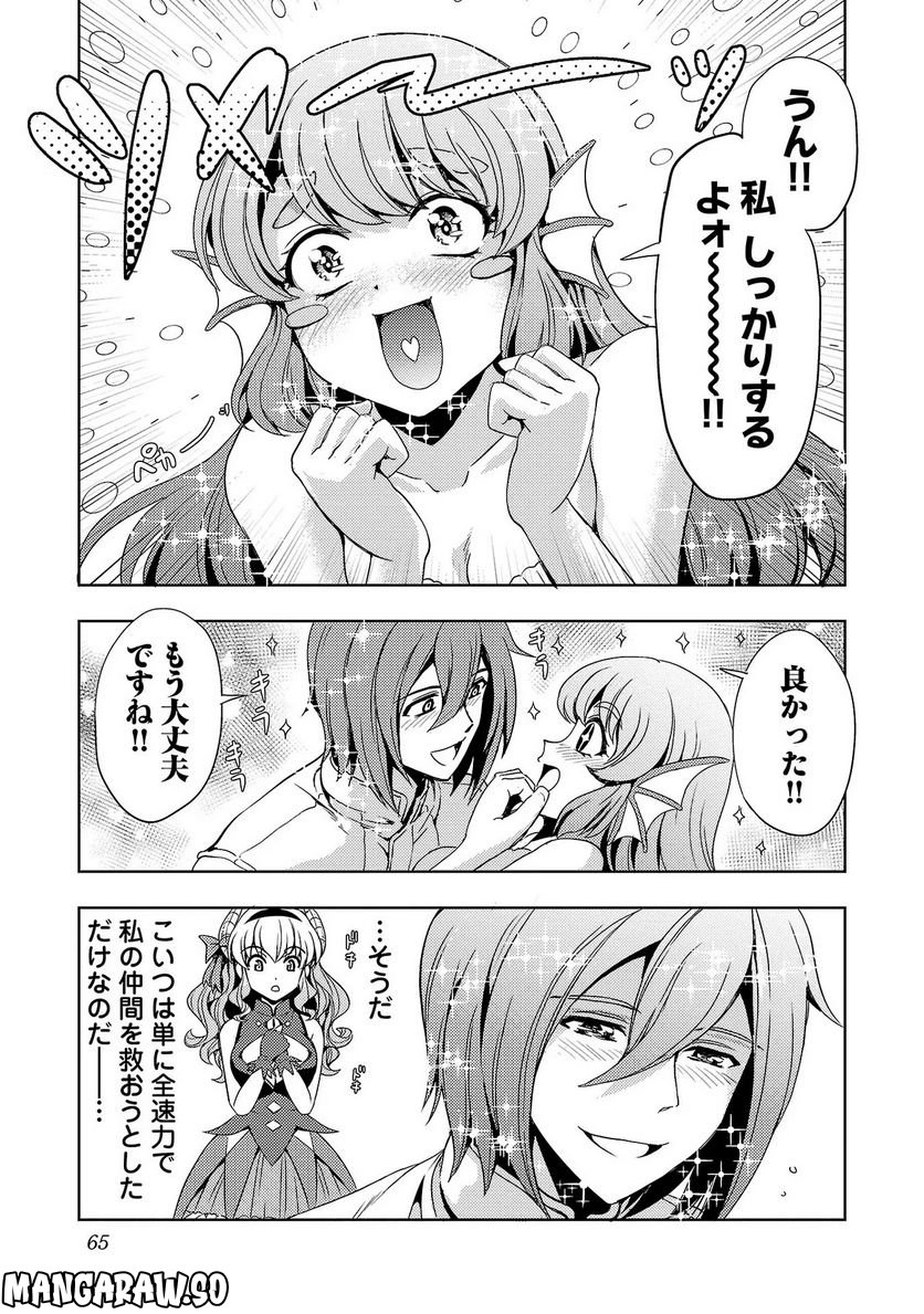 魔王の娘、すごくチョロい。 第27話 - Trang 13