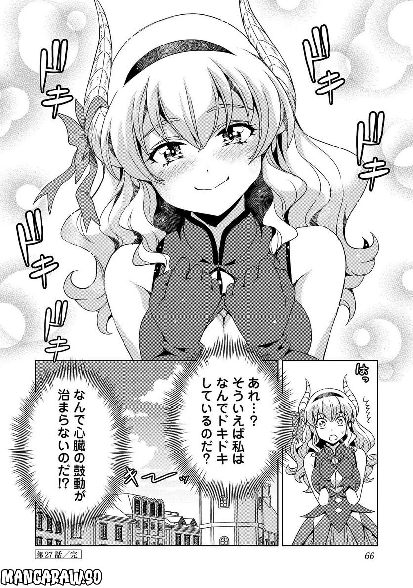 魔王の娘、すごくチョロい。 第27話 - Trang 14