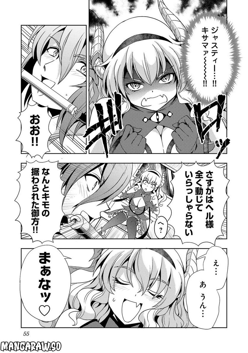 魔王の娘、すごくチョロい。 第27話 - Trang 3
