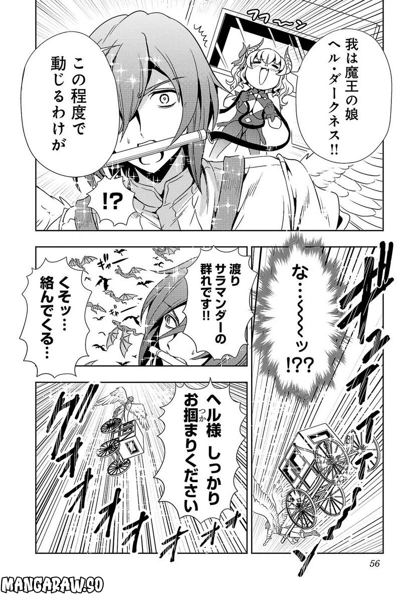魔王の娘、すごくチョロい。 第27話 - Trang 4