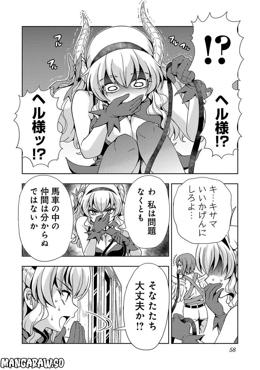 魔王の娘、すごくチョロい。 第27話 - Trang 6