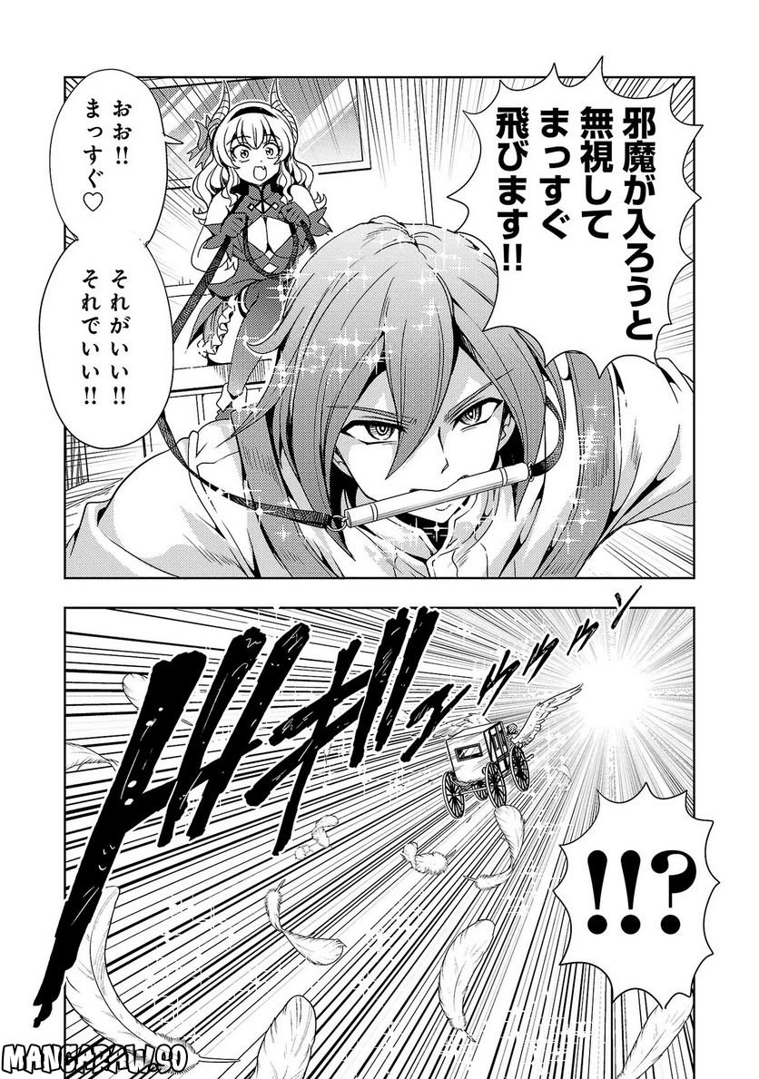 魔王の娘、すごくチョロい。 第27話 - Trang 8
