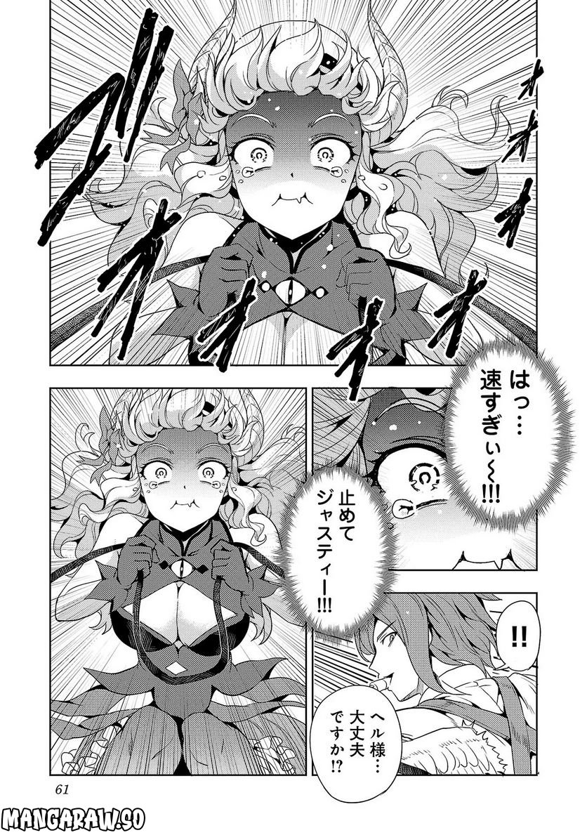 魔王の娘、すごくチョロい。 第27話 - Trang 9
