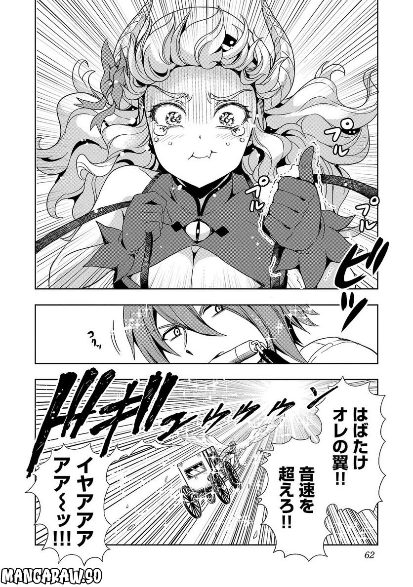 魔王の娘、すごくチョロい。 第27話 - Trang 10