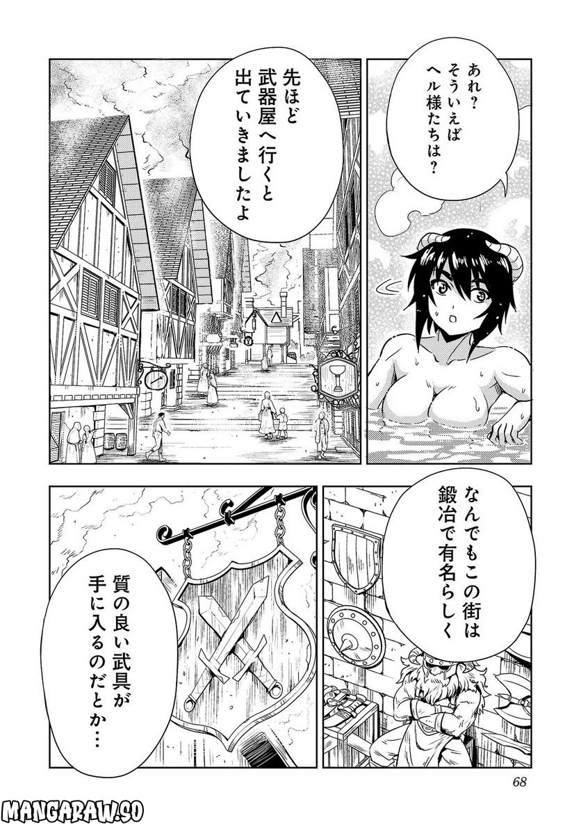 魔王の娘、すごくチョロい。 - 第28話 - Page 2