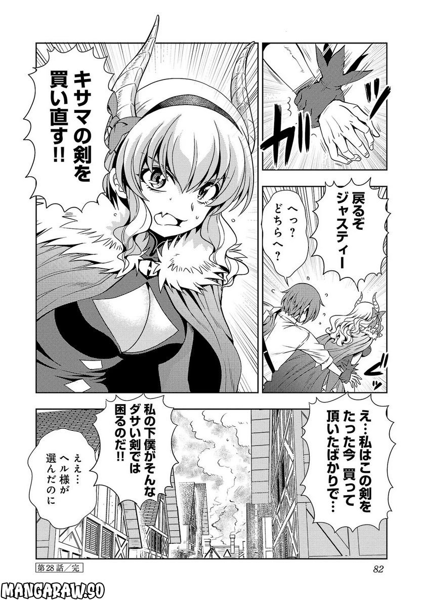 魔王の娘、すごくチョロい。 - 第28話 - Page 17