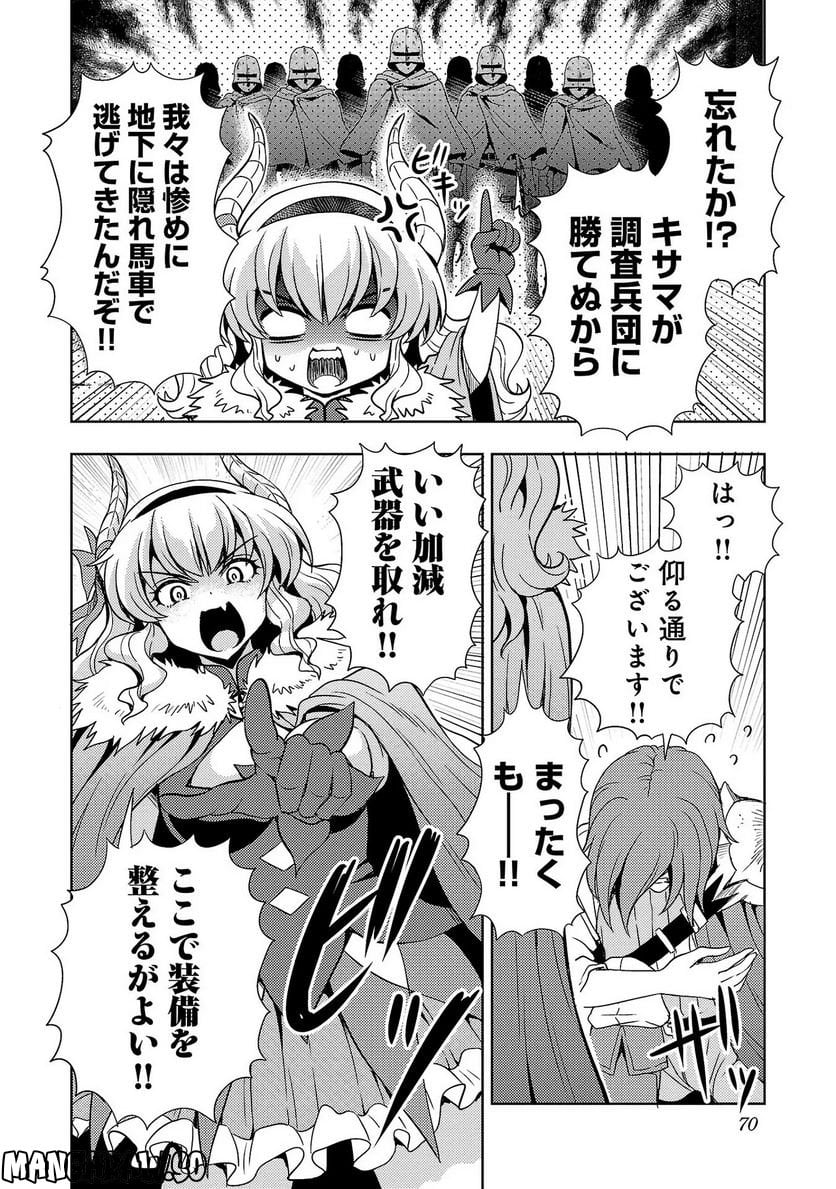 魔王の娘、すごくチョロい。 - 第28話 - Page 4