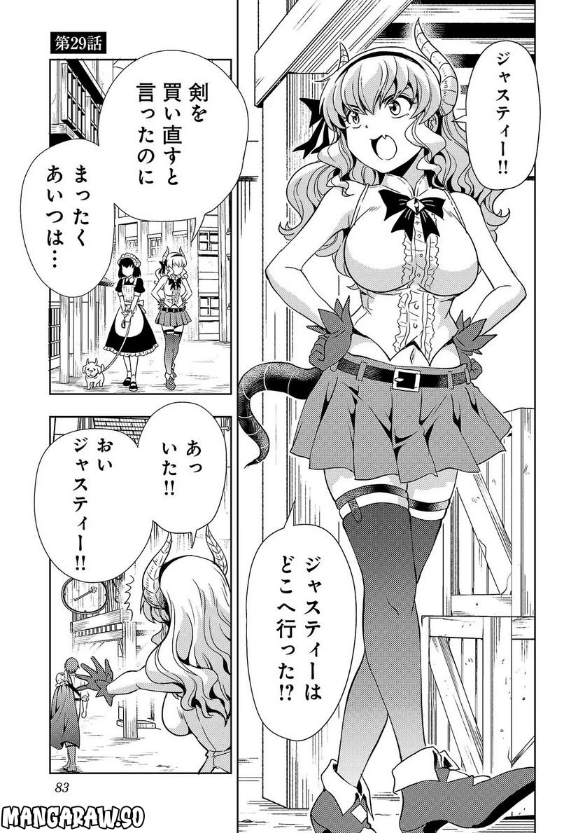 魔王の娘、すごくチョロい。 - 第29話 - Page 1