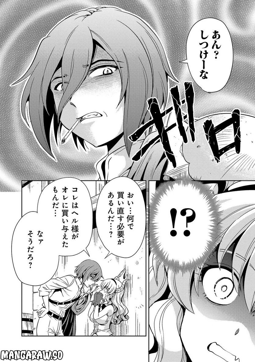 魔王の娘、すごくチョロい。 - 第29話 - Page 2