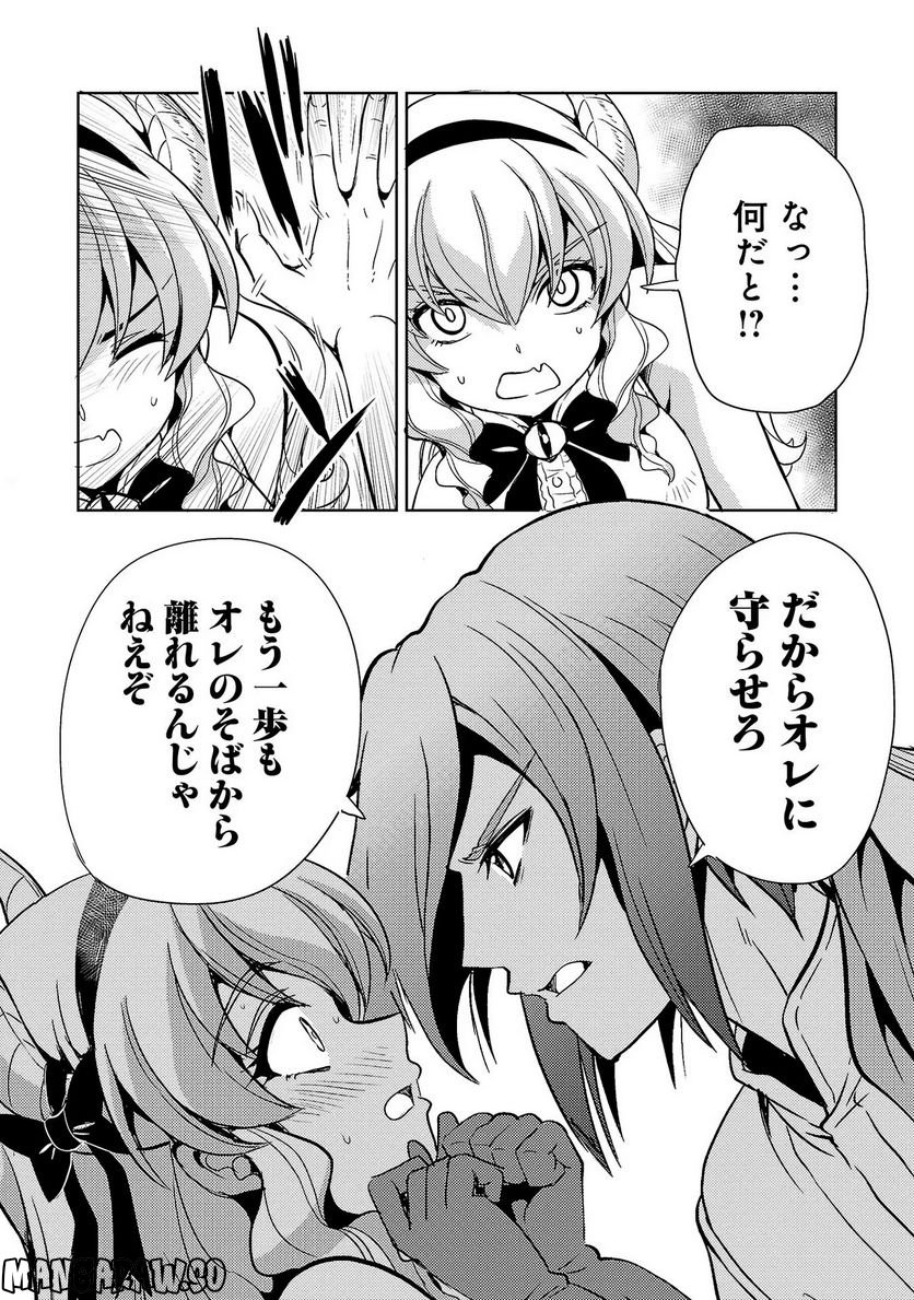 魔王の娘、すごくチョロい。 - 第29話 - Page 14