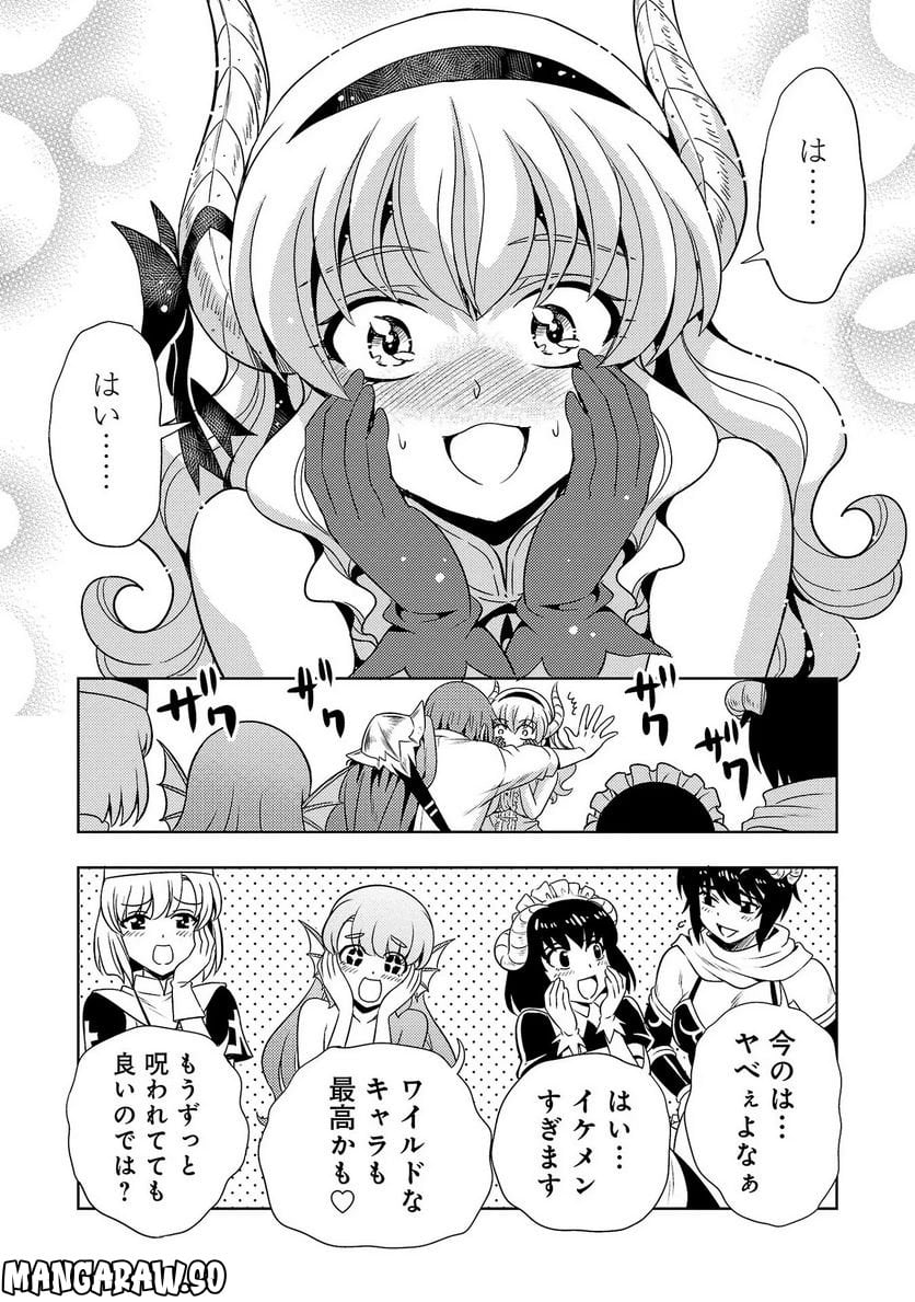 魔王の娘、すごくチョロい。 - 第29話 - Page 15