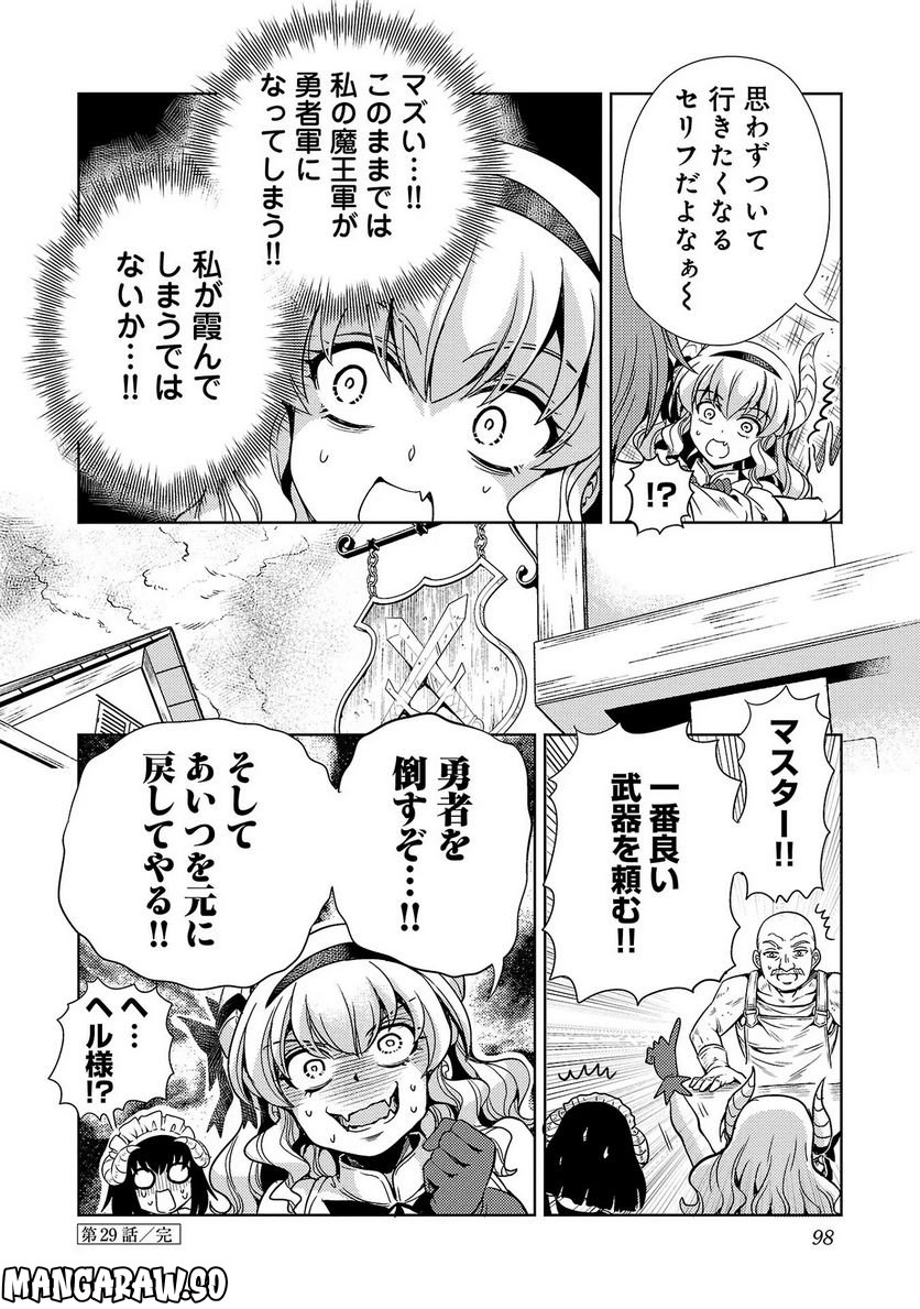 魔王の娘、すごくチョロい。 - 第29話 - Page 16