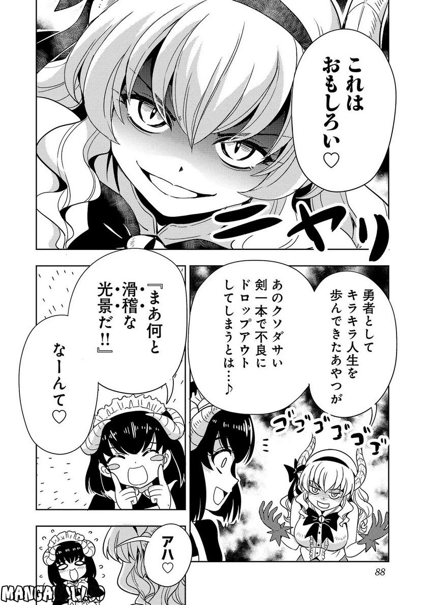 魔王の娘、すごくチョロい。 - 第29話 - Page 6