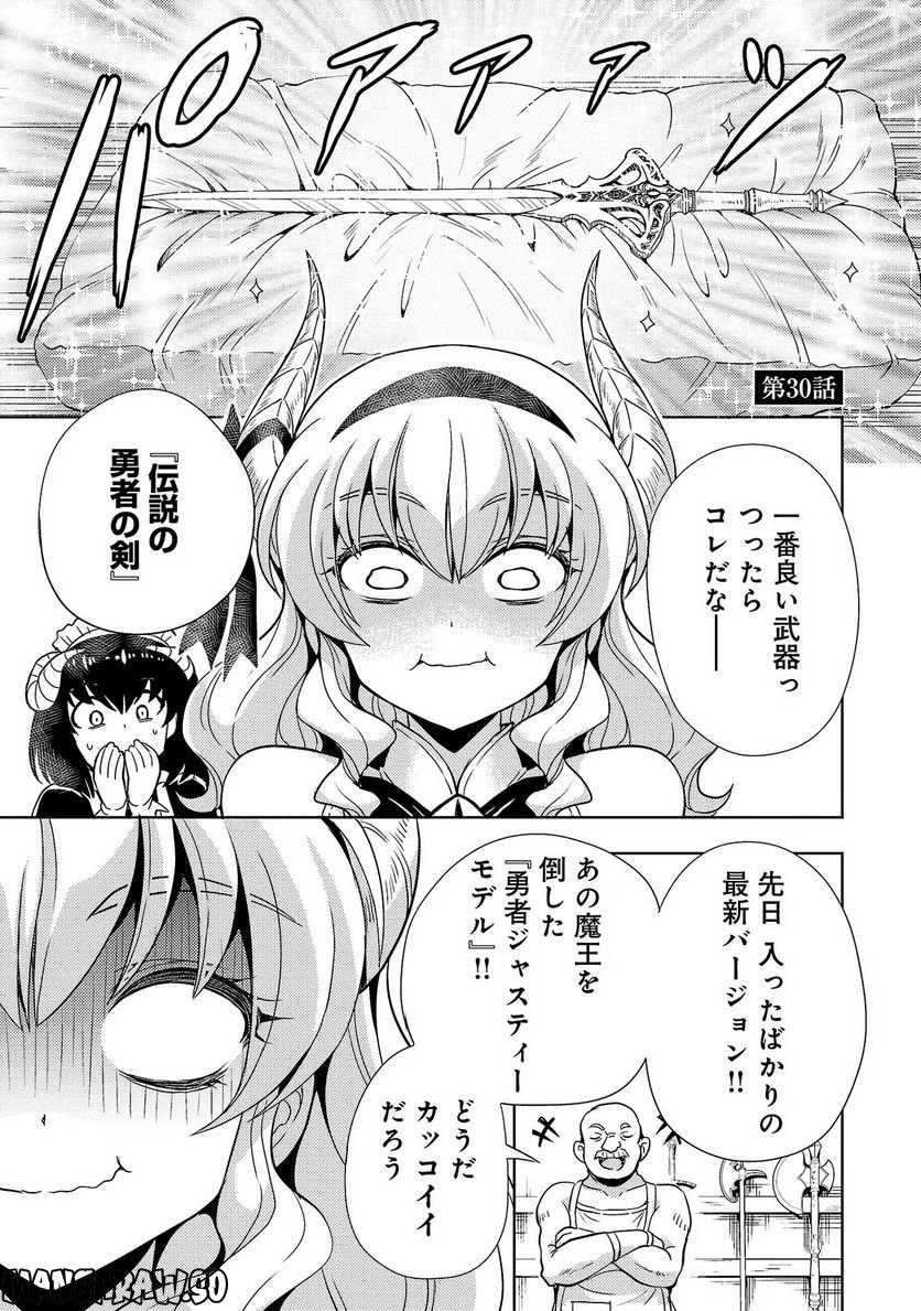 魔王の娘、すごくチョロい。 - 第30話 - Page 1