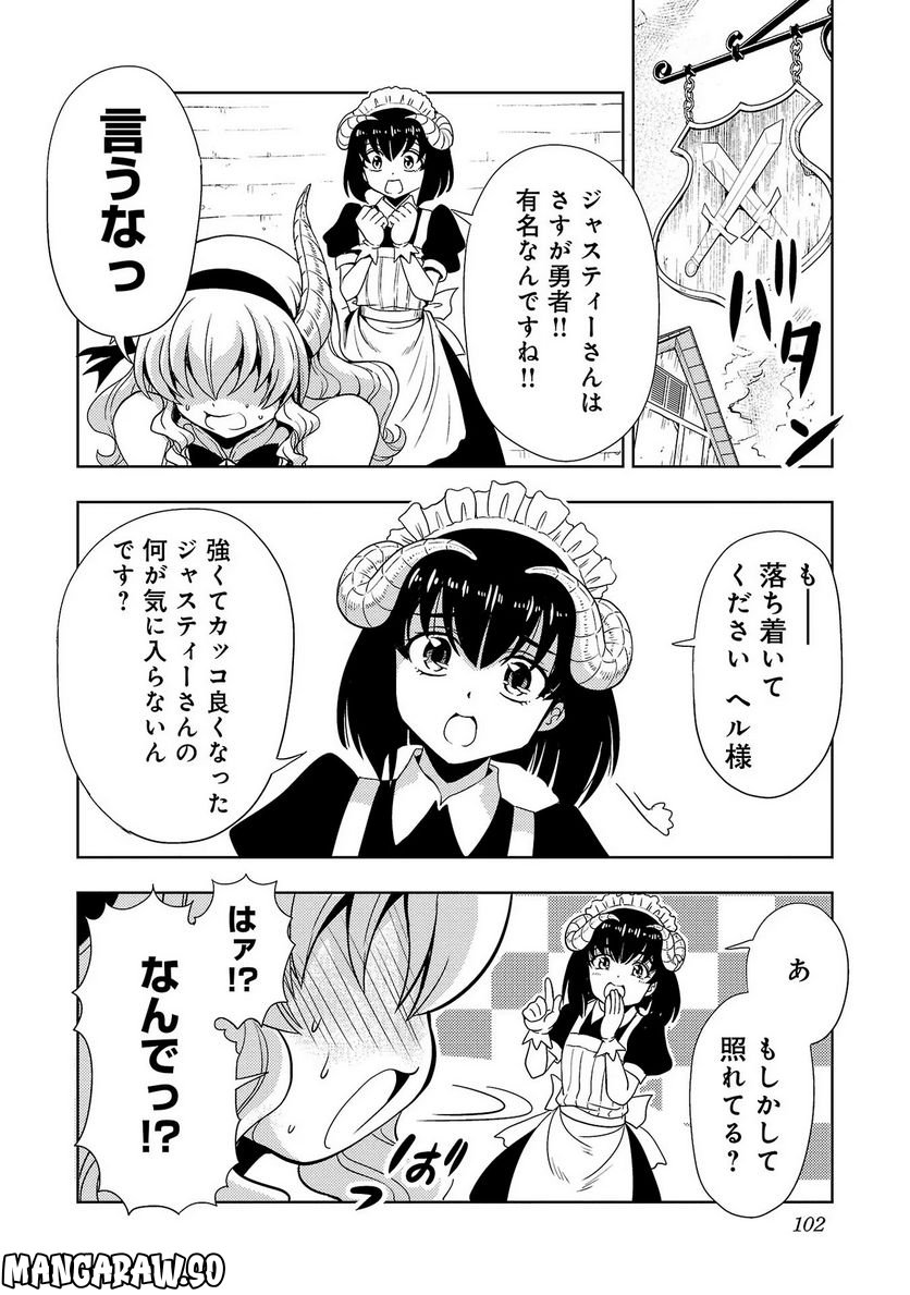 魔王の娘、すごくチョロい。 - 第30話 - Page 2