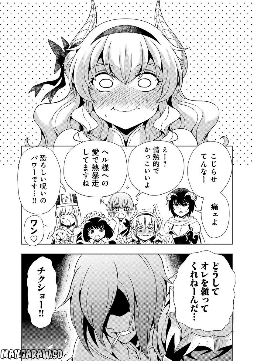 魔王の娘、すごくチョロい。 - 第30話 - Page 12