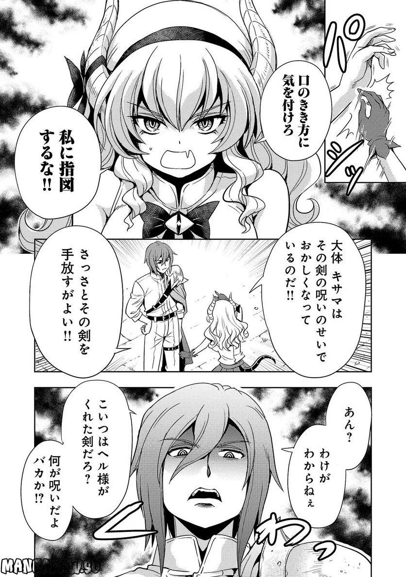 魔王の娘、すごくチョロい。 - 第30話 - Page 4