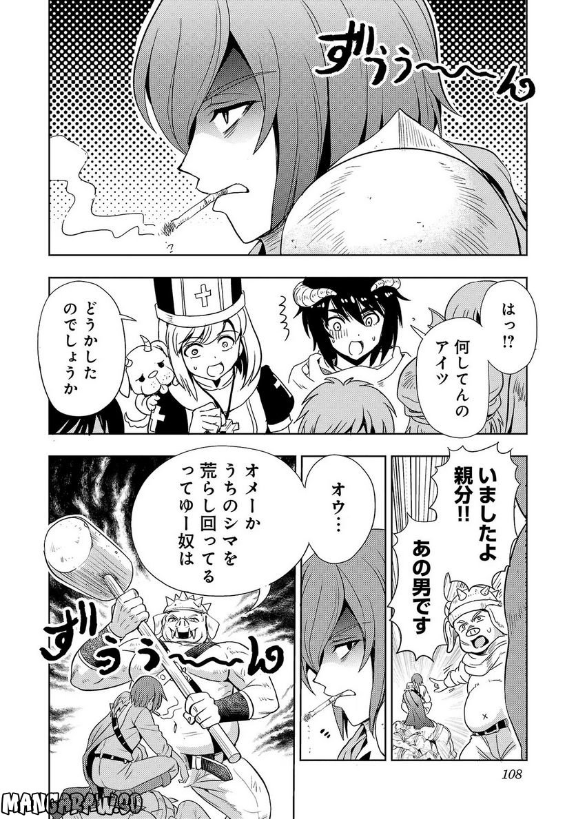 魔王の娘、すごくチョロい。 - 第30話 - Page 8