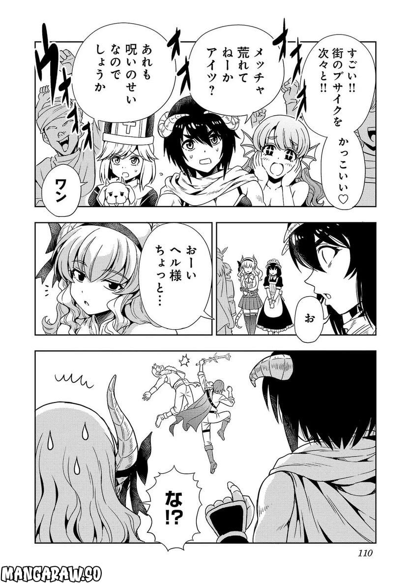 魔王の娘、すごくチョロい。 - 第30話 - Page 10