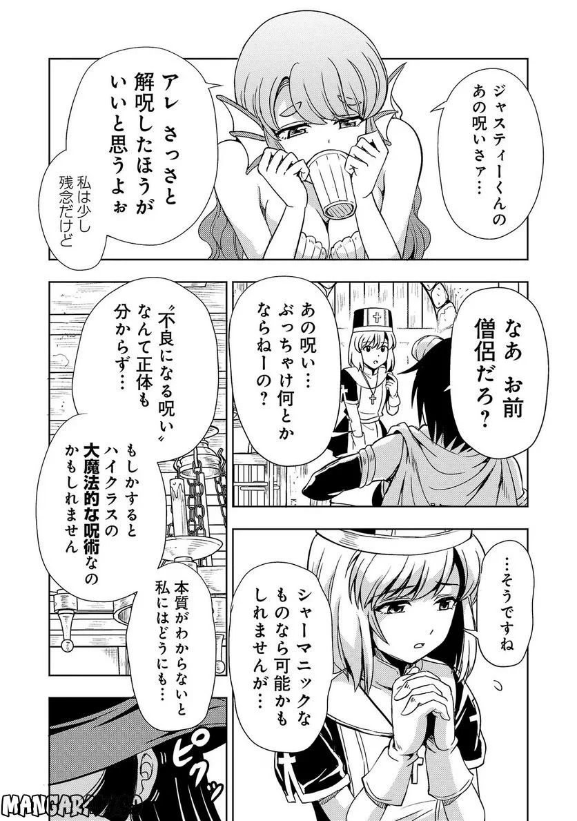 魔王の娘、すごくチョロい。 - 第31話 - Page 2