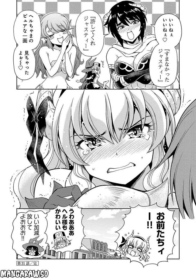 魔王の娘、すごくチョロい。 - 第31話 - Page 16