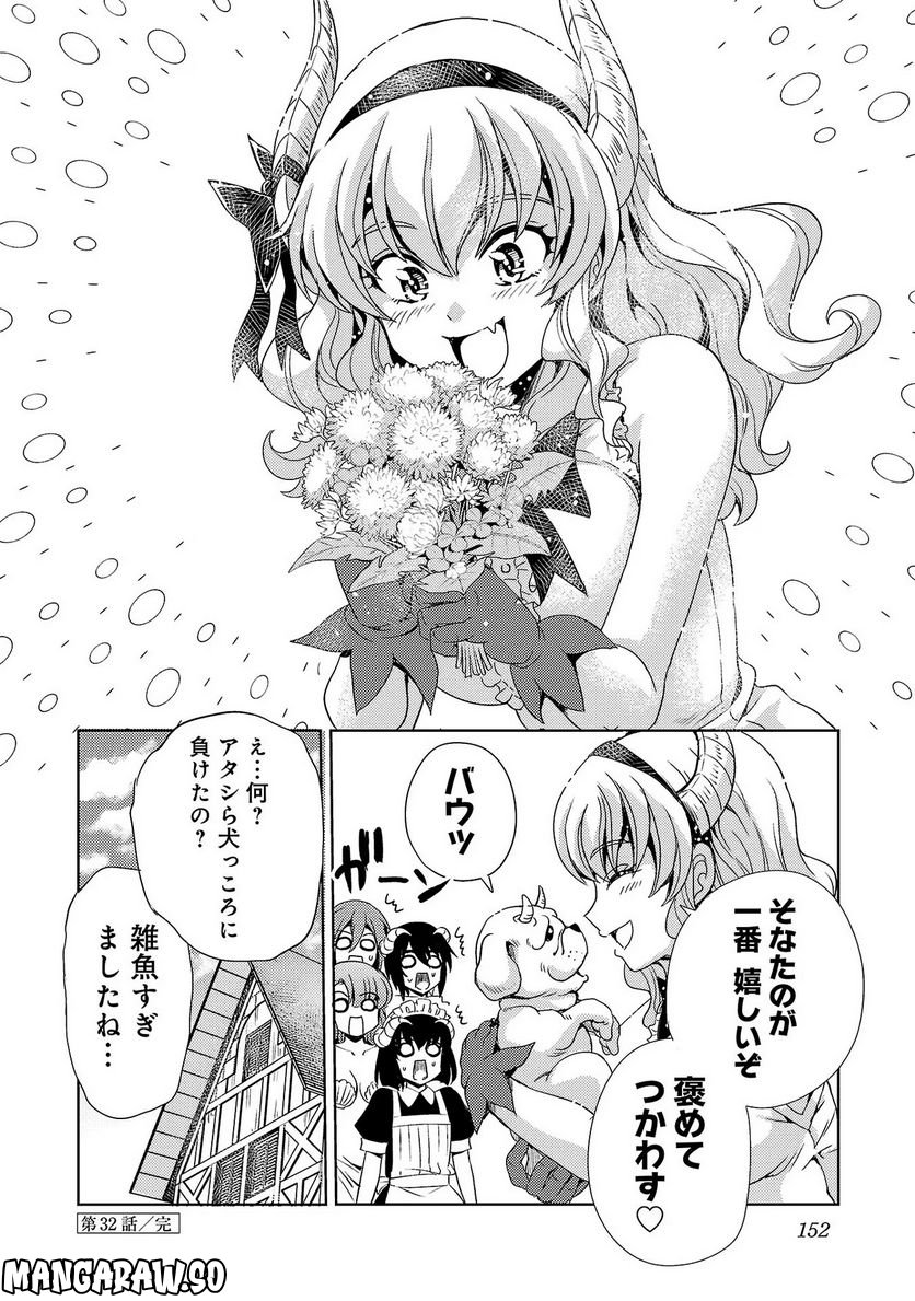 魔王の娘、すごくチョロい。 - 第32話 - Page 18