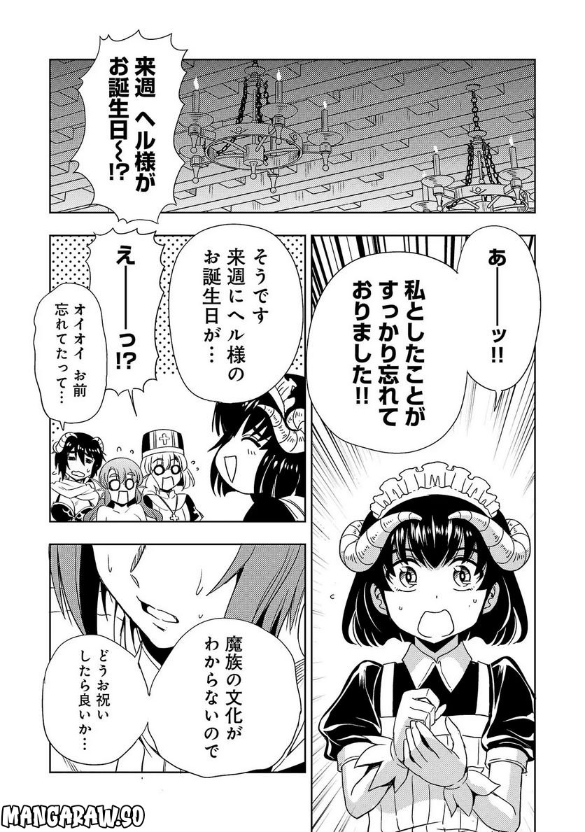 魔王の娘、すごくチョロい。 - 第32話 - Page 6