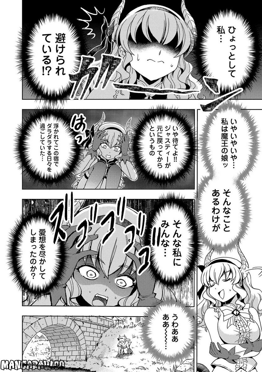 魔王の娘、すごくチョロい。 - 第32話 - Page 10