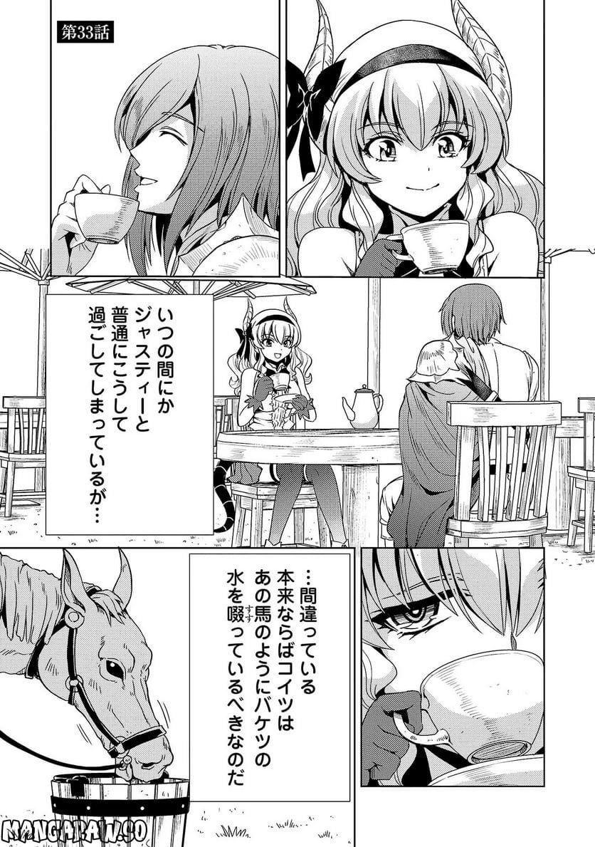 魔王の娘、すごくチョロい。 - 第33話 - Page 1