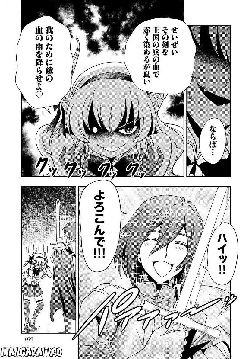 魔王の娘、すごくチョロい。 - 第33話 - Page 11