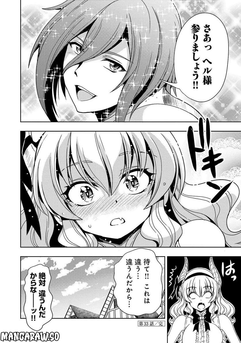 魔王の娘、すごくチョロい。 - 第33話 - Page 16