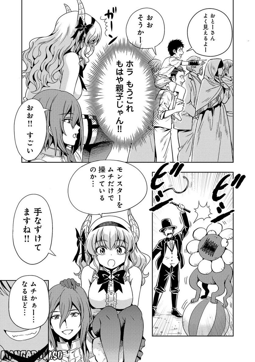 魔王の娘、すごくチョロい。 - 第33話 - Page 7