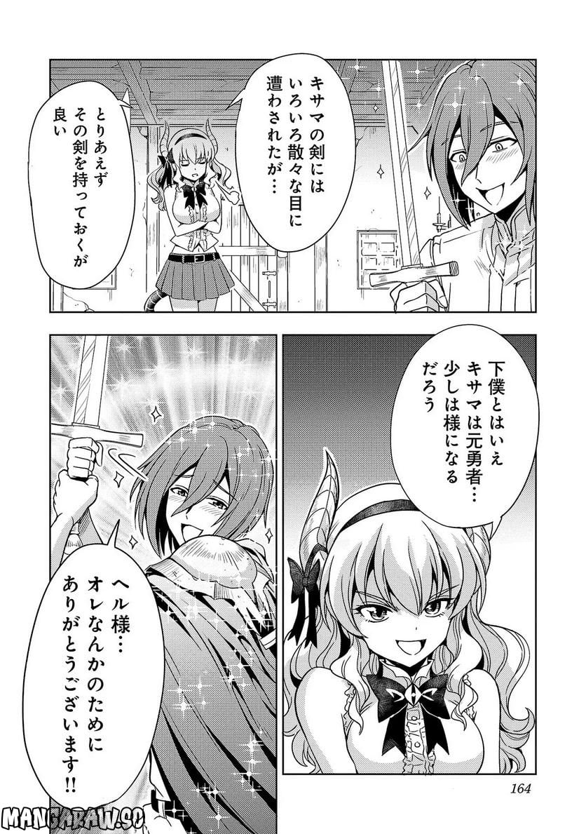 魔王の娘、すごくチョロい。 - 第33話 - Page 10