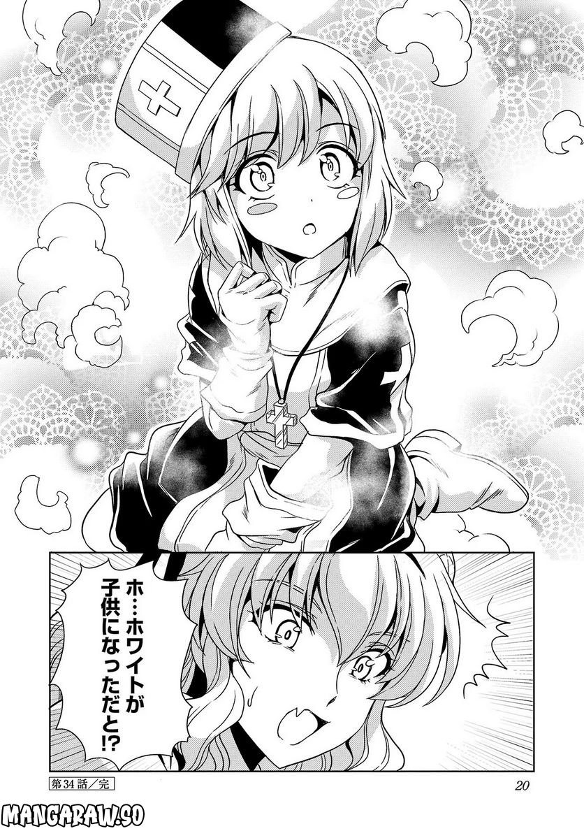 魔王の娘、すごくチョロい。 - 第34話 - Page 16