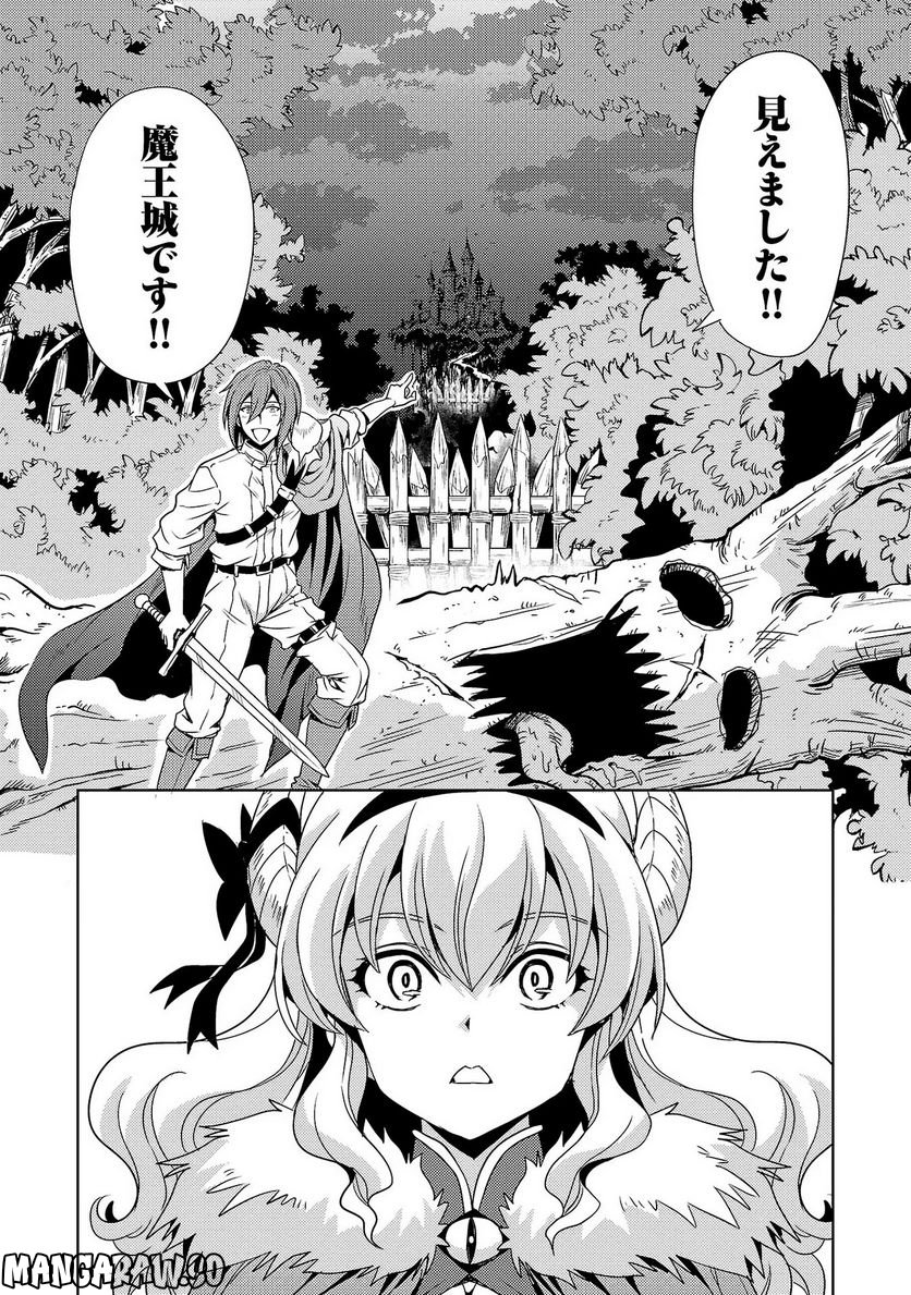 魔王の娘、すごくチョロい。 - 第34話 - Page 3