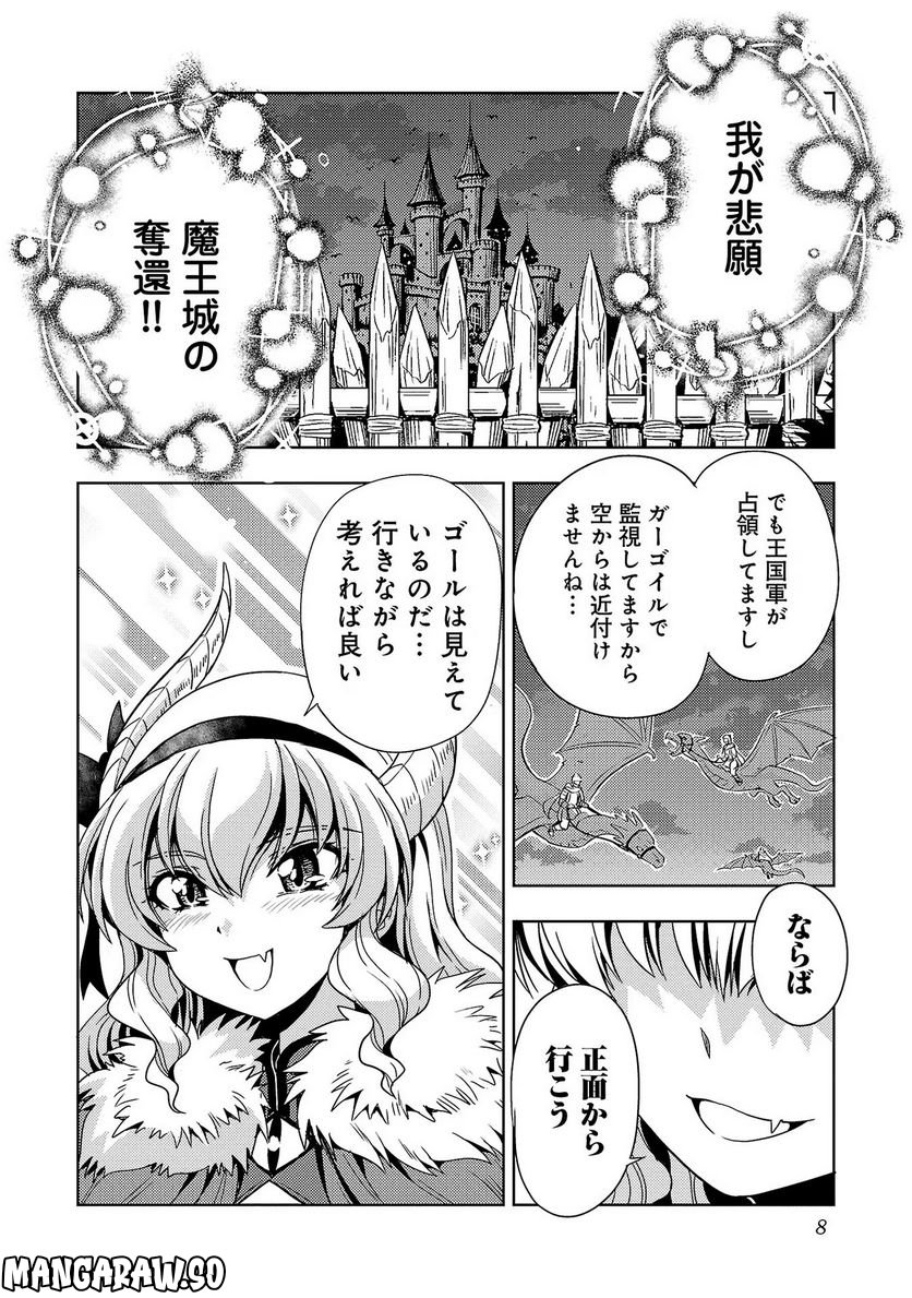 魔王の娘、すごくチョロい。 - 第34話 - Page 4