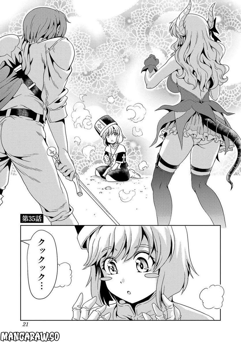 魔王の娘、すごくチョロい。 - 第35話 - Page 1