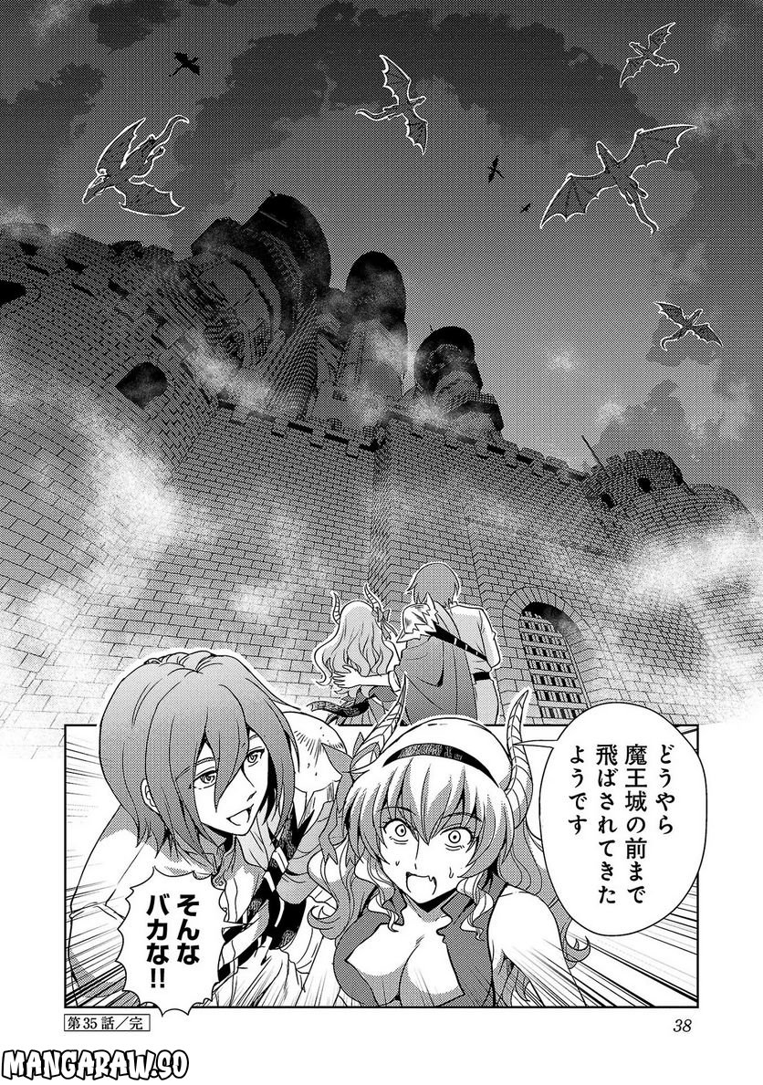 魔王の娘、すごくチョロい。 - 第35話 - Page 18