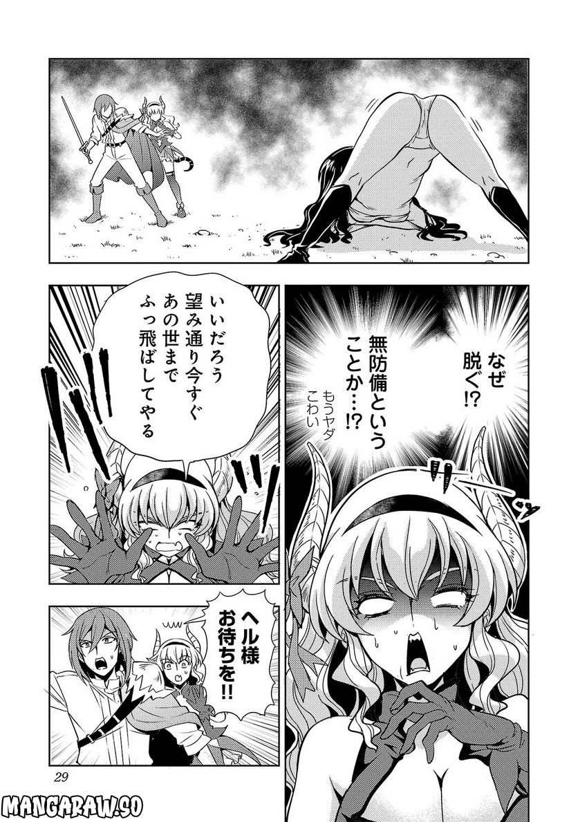 魔王の娘、すごくチョロい。 - 第35話 - Page 9