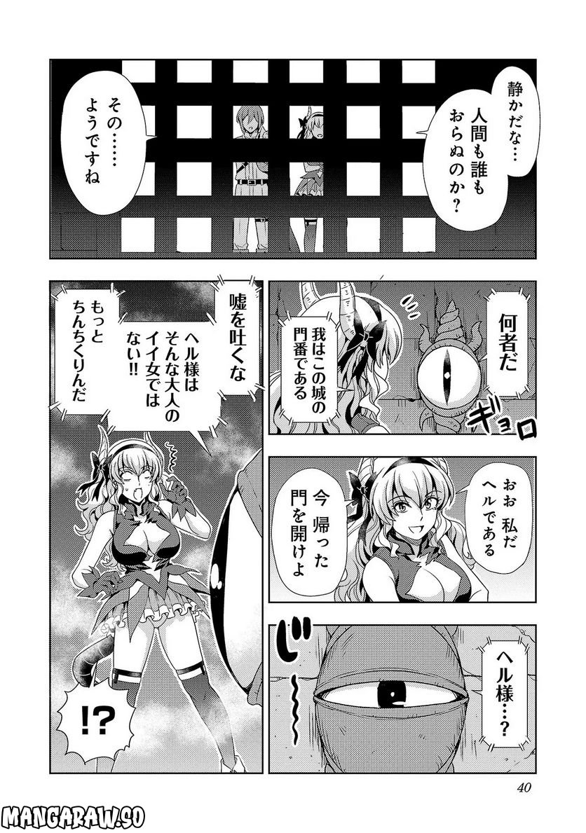 魔王の娘、すごくチョロい。 - 第36話 - Page 2