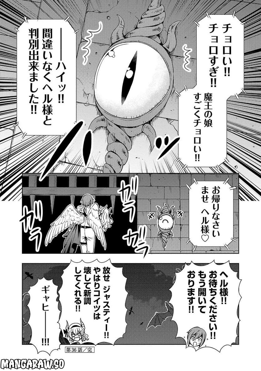 魔王の娘、すごくチョロい。 - 第36話 - Page 12