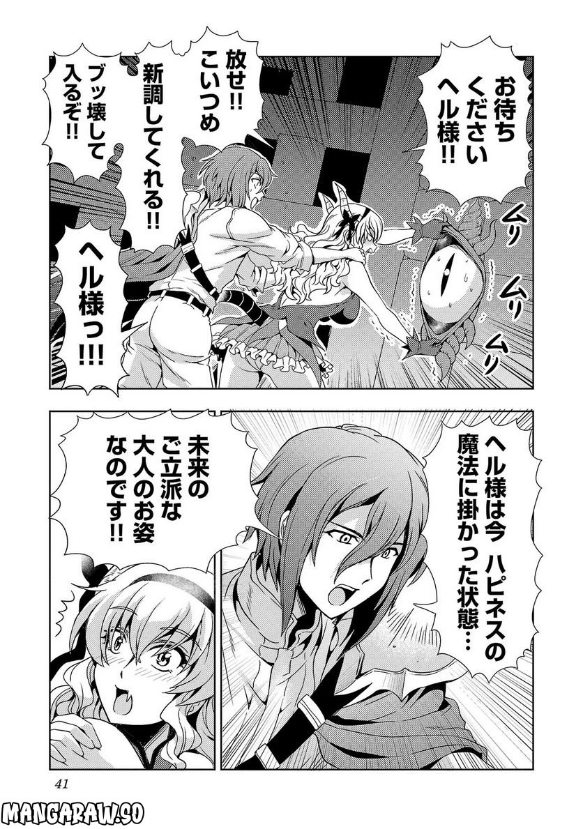 魔王の娘、すごくチョロい。 - 第36話 - Page 3