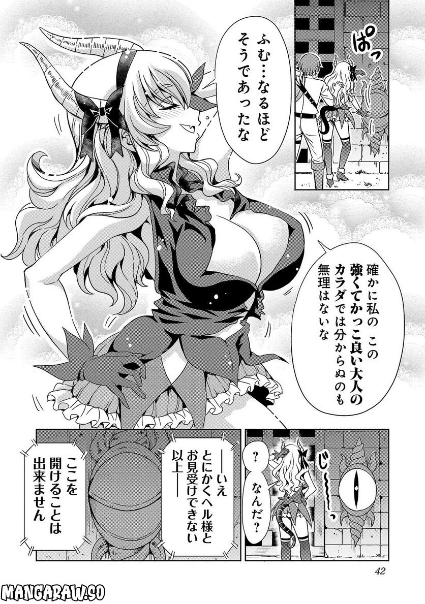 魔王の娘、すごくチョロい。 - 第36話 - Page 4