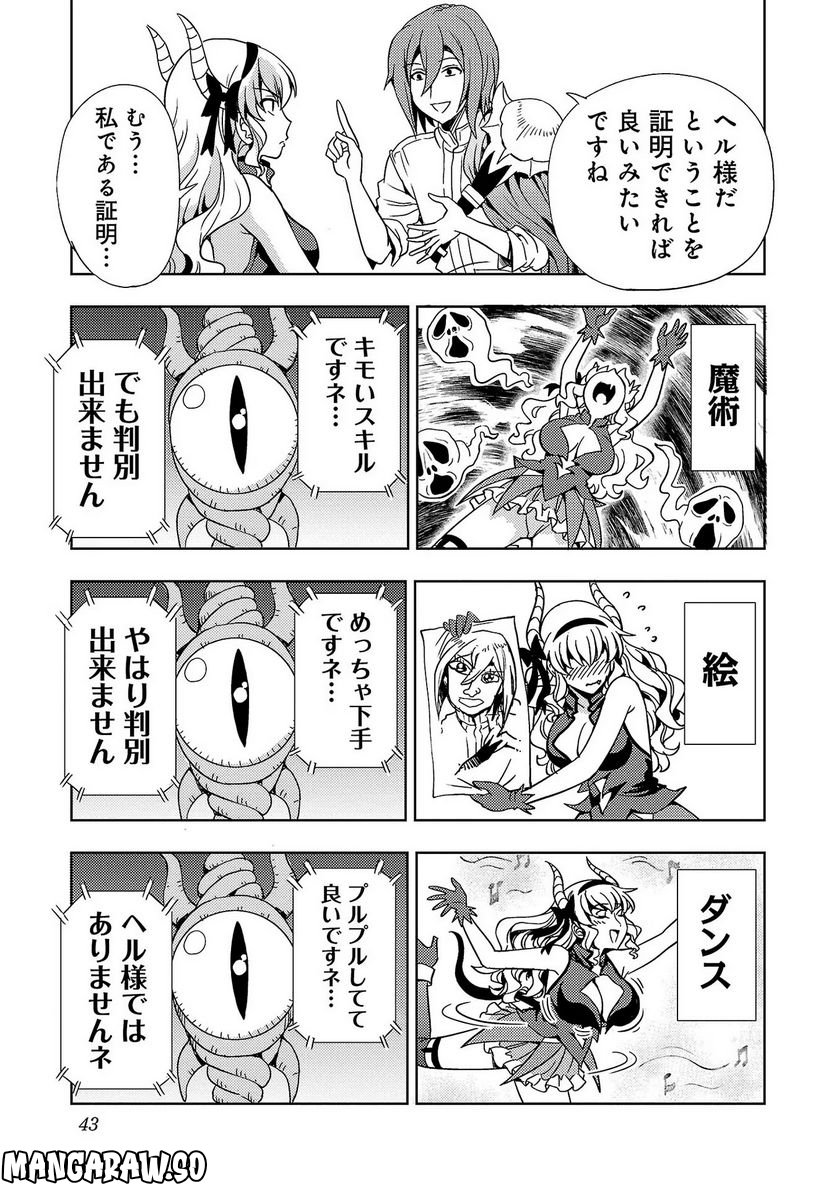 魔王の娘、すごくチョロい。 - 第36話 - Page 5