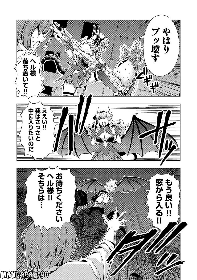 魔王の娘、すごくチョロい。 - 第36話 - Page 6