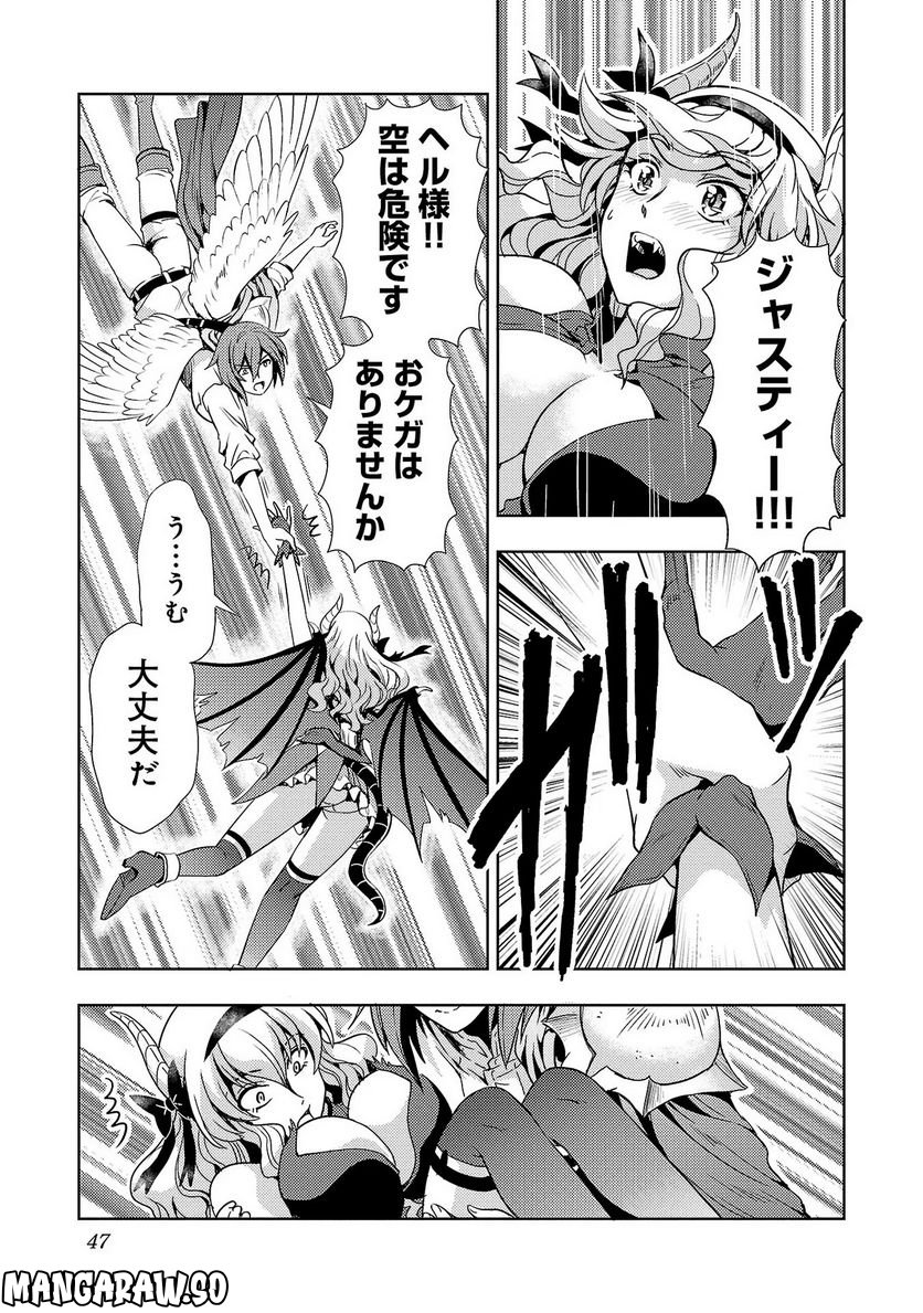 魔王の娘、すごくチョロい。 - 第36話 - Page 9